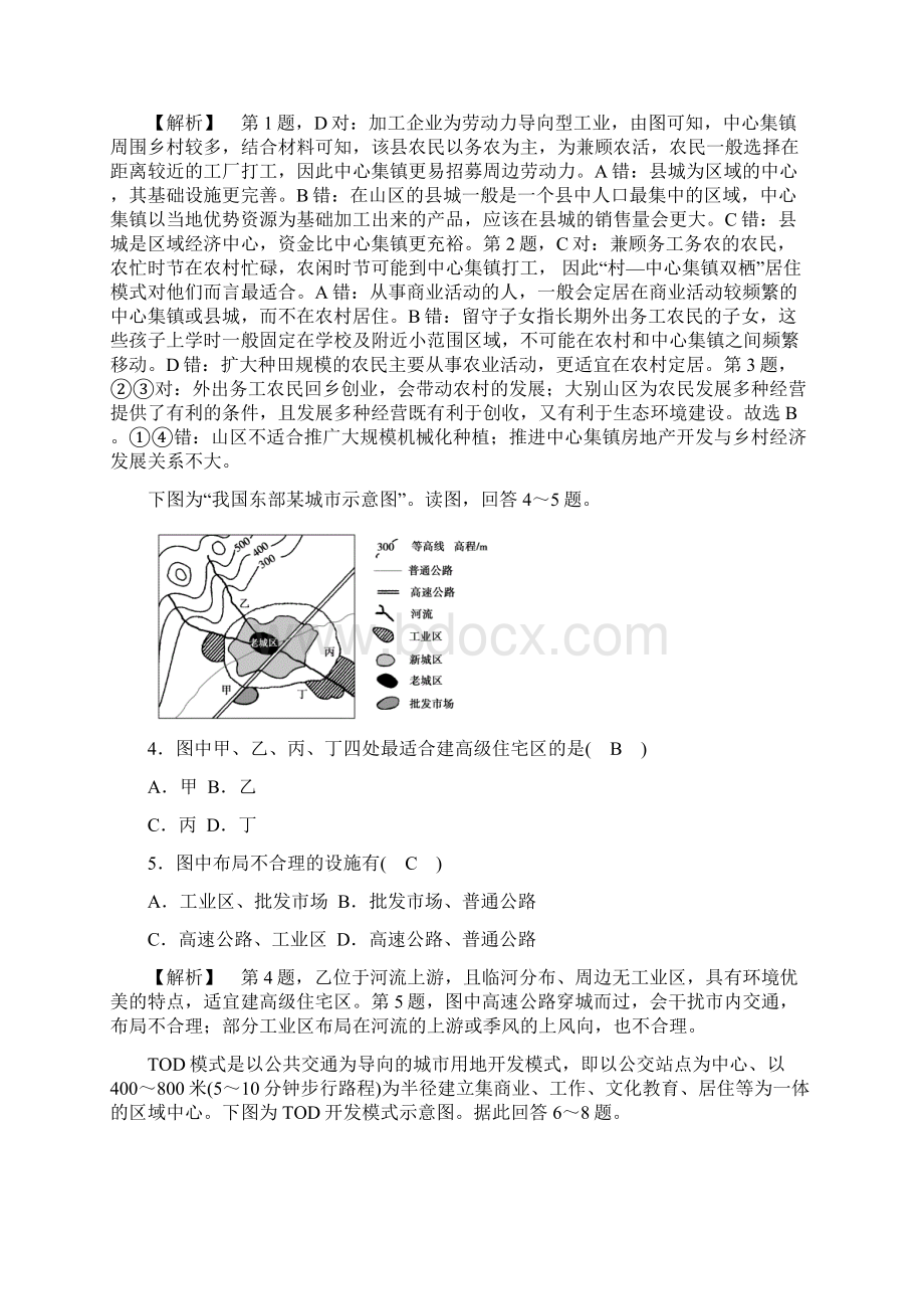 学年高中地理第2章城市与城市化学业质量标准检测新人教版必修2Word格式文档下载.docx_第2页