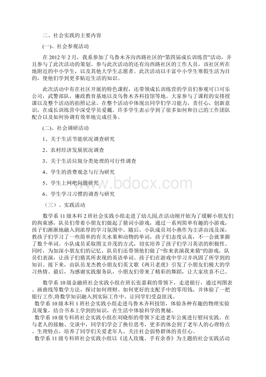 寒假社会实践活动总结.docx_第2页