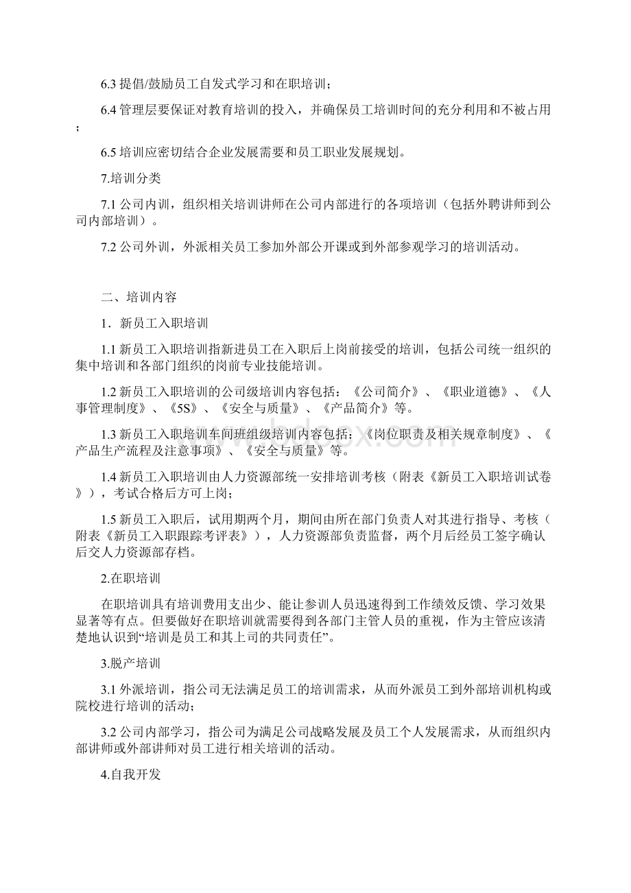 企业员工培训手册Word格式.docx_第3页