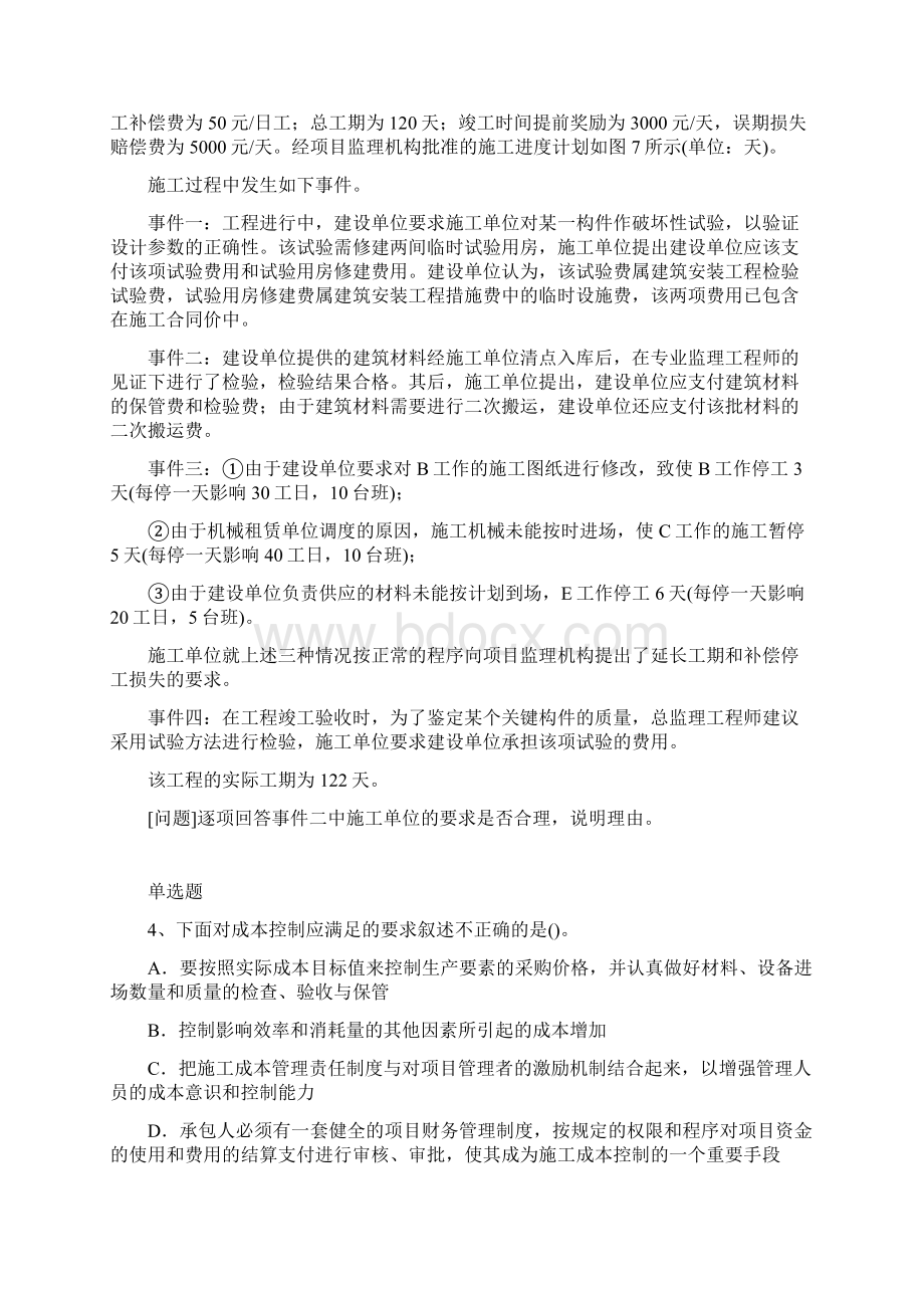 建筑工程师考证常考题49.docx_第2页