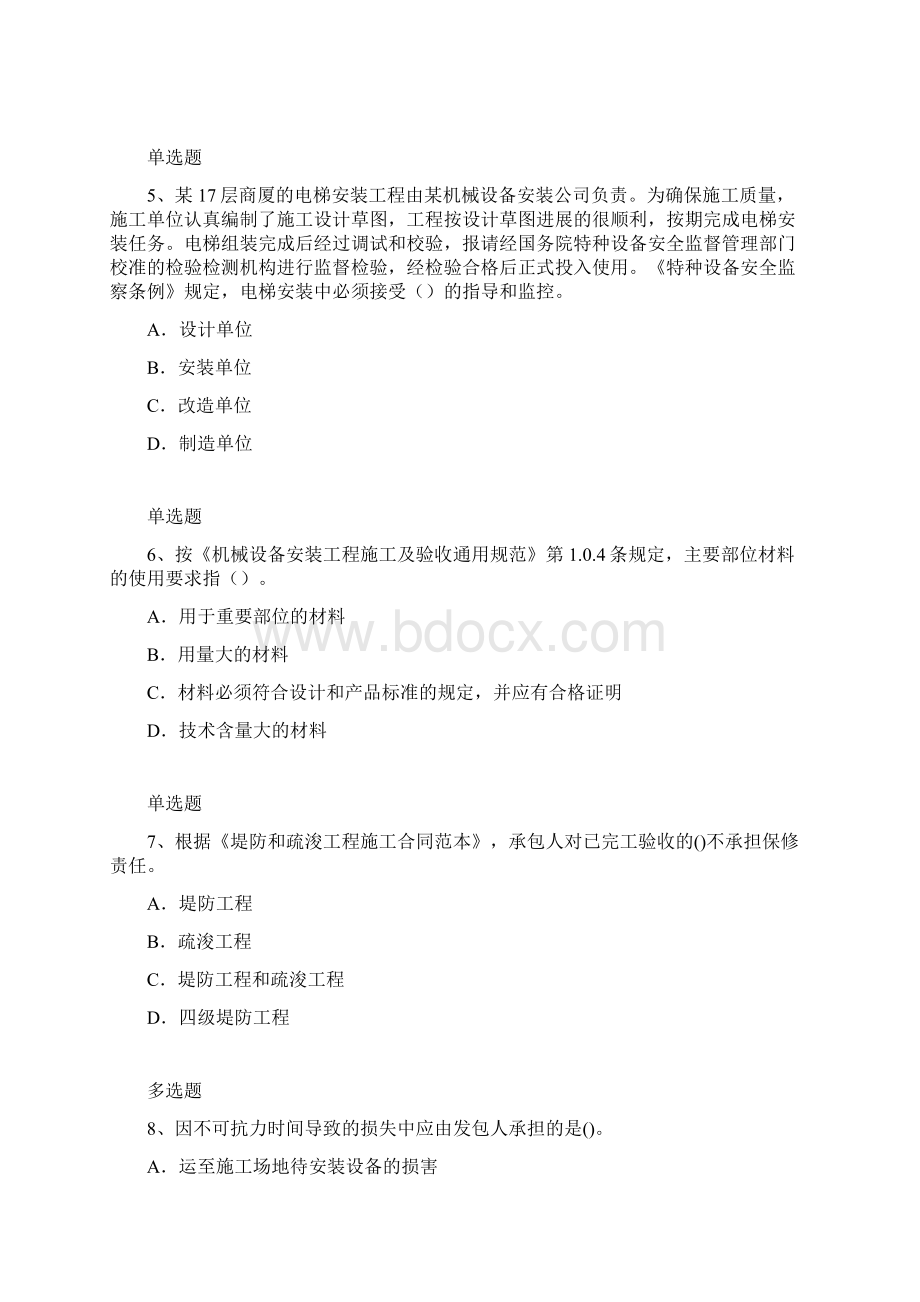 建筑工程师考证常考题49.docx_第3页