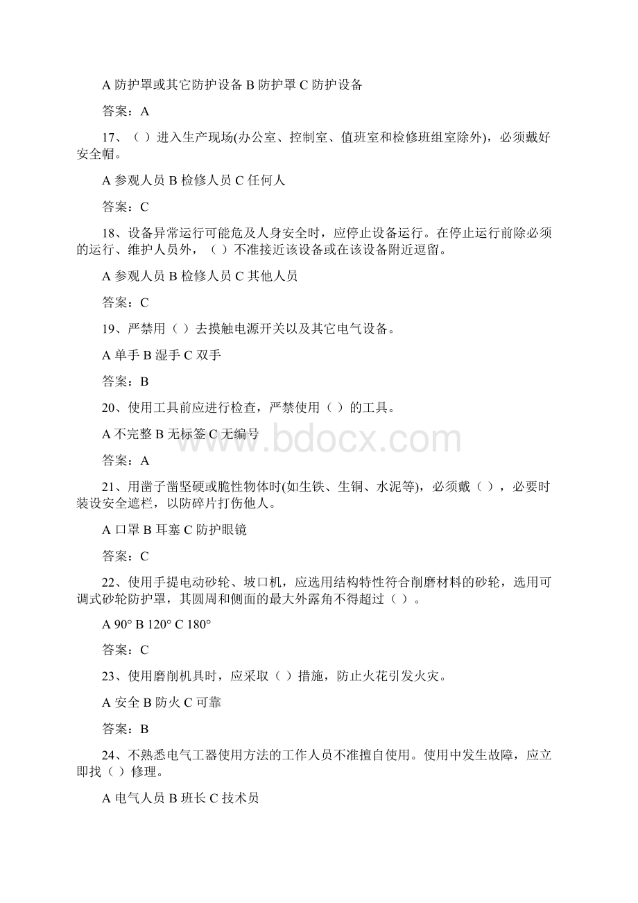 最新安规考试题库热机部分汇编Word文档下载推荐.docx_第3页