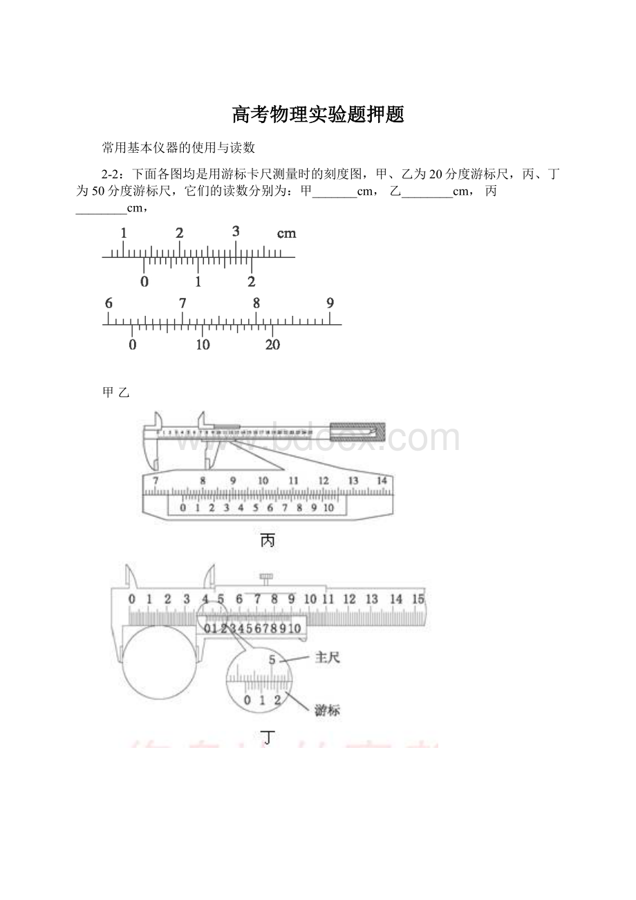 高考物理实验题押题.docx