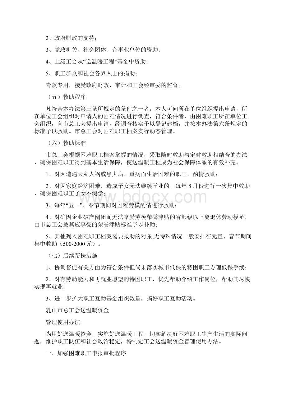 市总工会困难职工帮扶中心制度资料汇编文档格式.docx_第2页