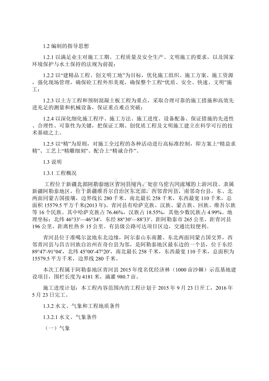 施组鑫昊Word格式文档下载.docx_第2页