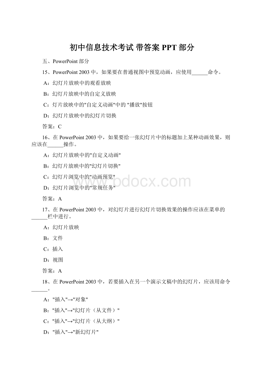 初中信息技术考试 带答案PPT部分.docx