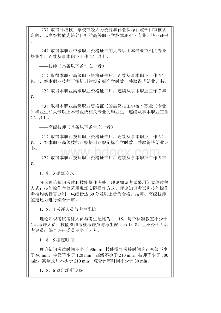 国家职业技能标准车工年修订.docx_第3页