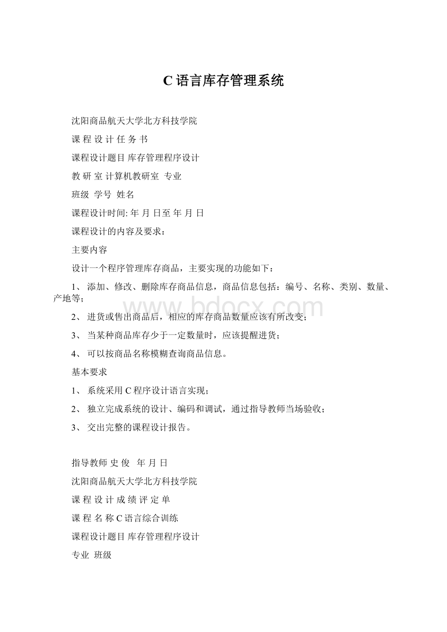 C语言库存管理系统.docx