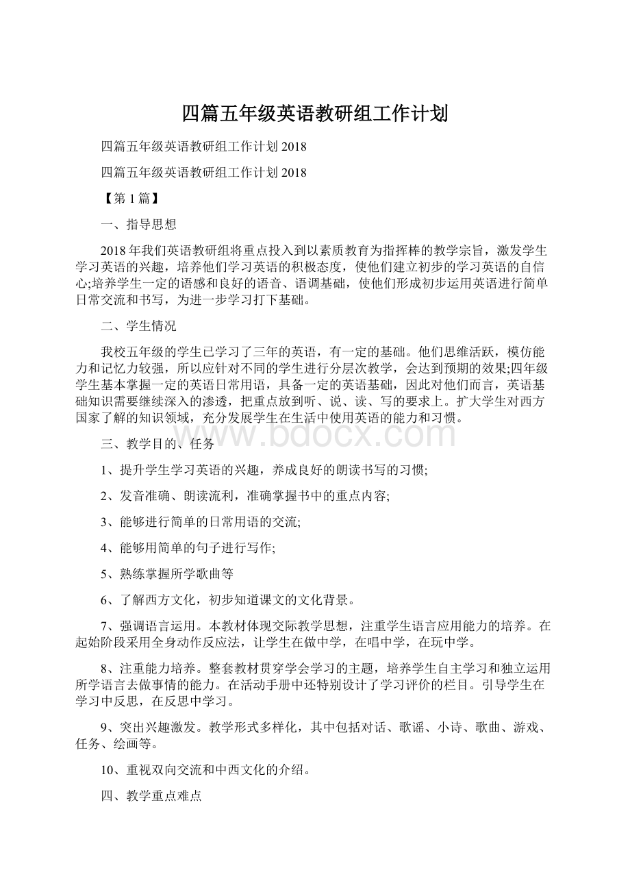 四篇五年级英语教研组工作计划文档格式.docx