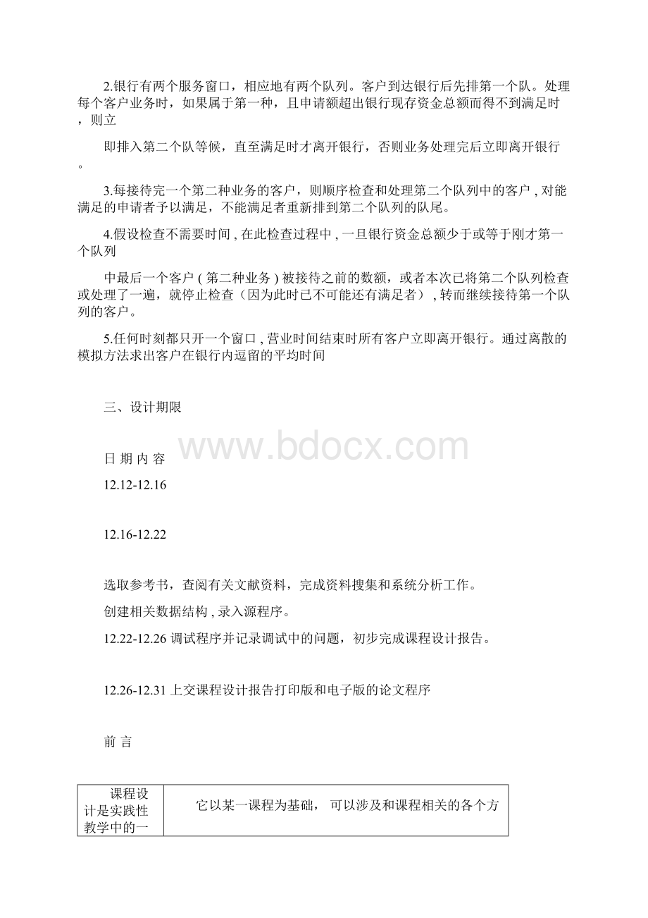 银行业务模拟课程设计报告.docx_第2页