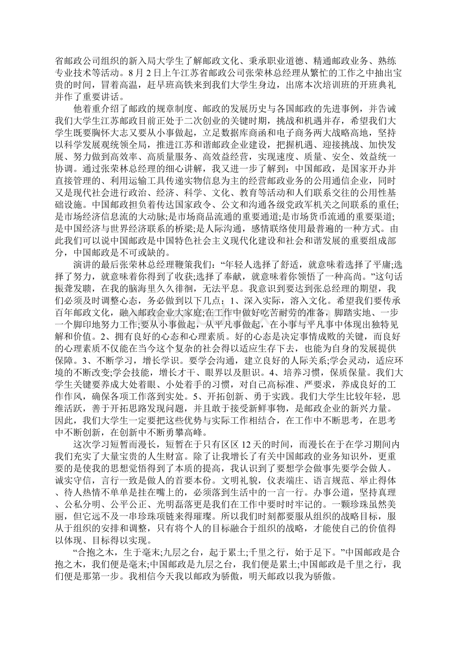 银行培训新员工心得体会范文5篇集锦Word文档格式.docx_第2页