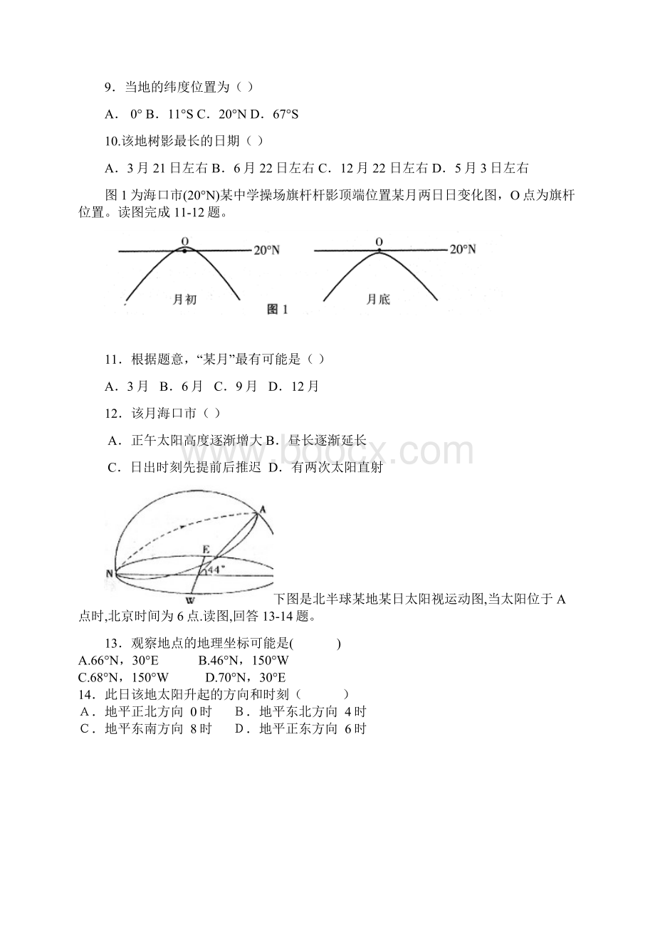 江苏省如皋市高二下学期期末模拟考试一地理试题有答案Word文档下载推荐.docx_第3页