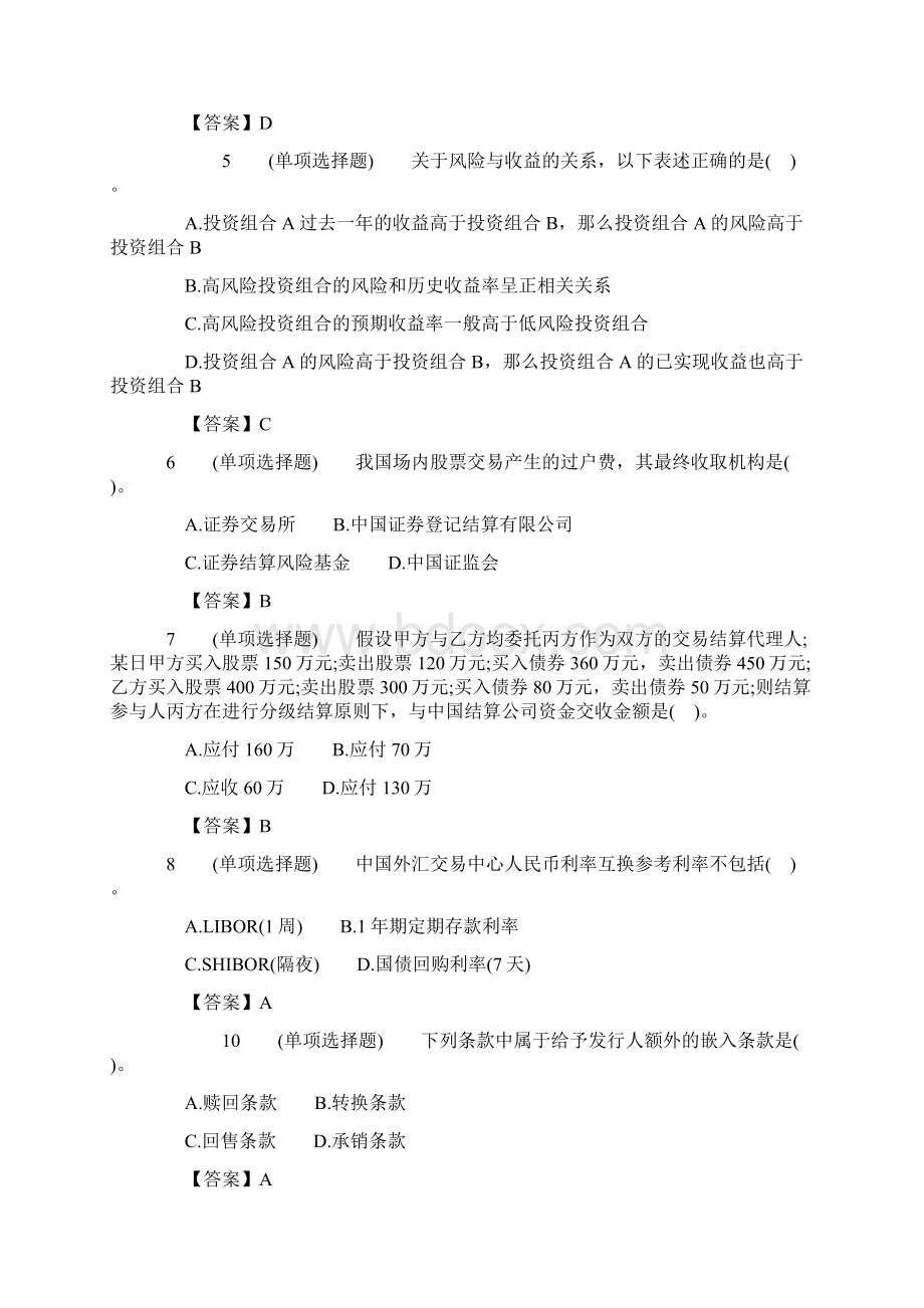 证券投资基金真题Word文档下载推荐.docx_第2页