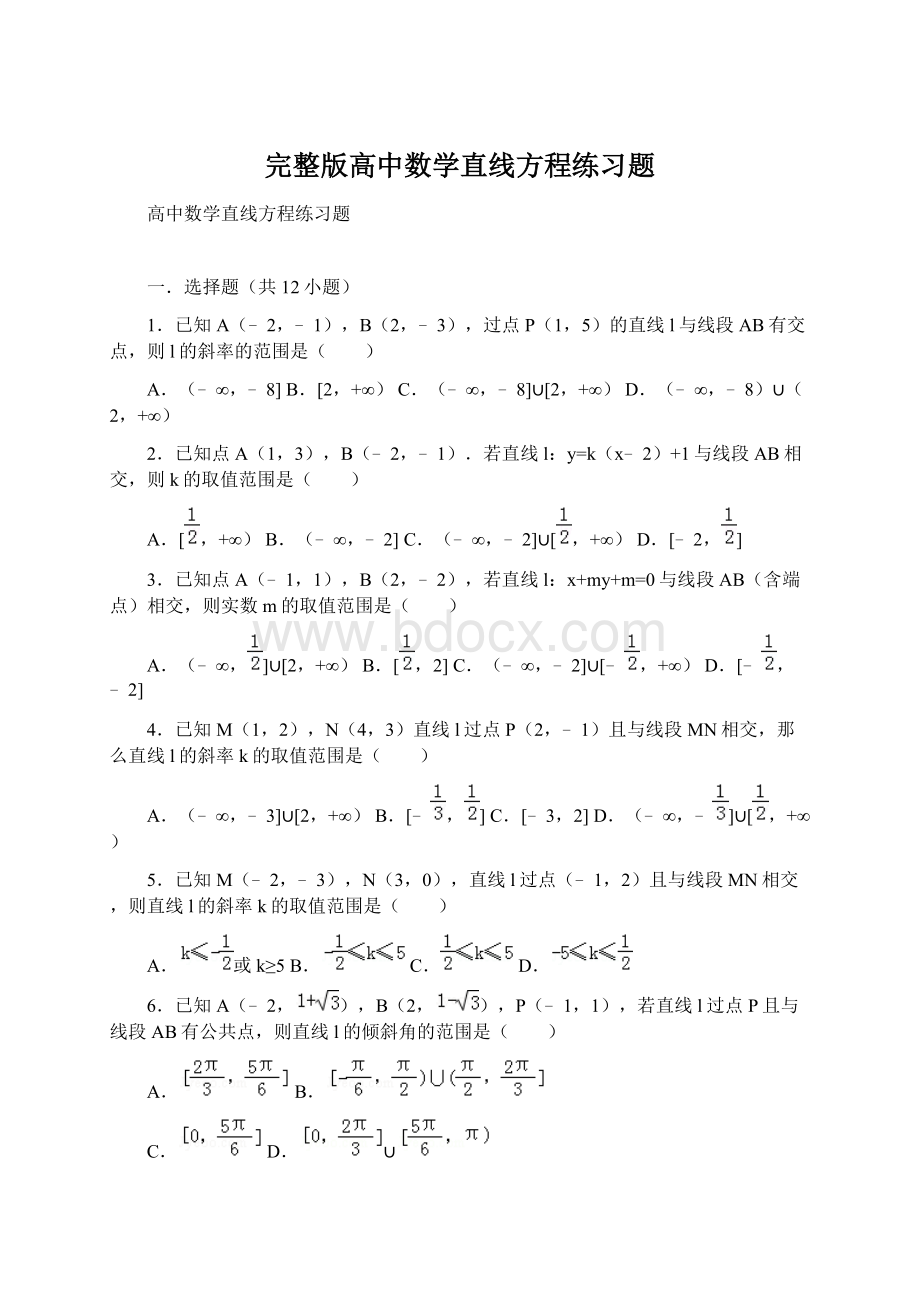 完整版高中数学直线方程练习题Word文档格式.docx