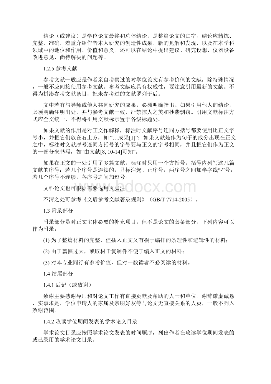 河南师范大学全日制硕士学位论文格式要求Word下载.docx_第3页