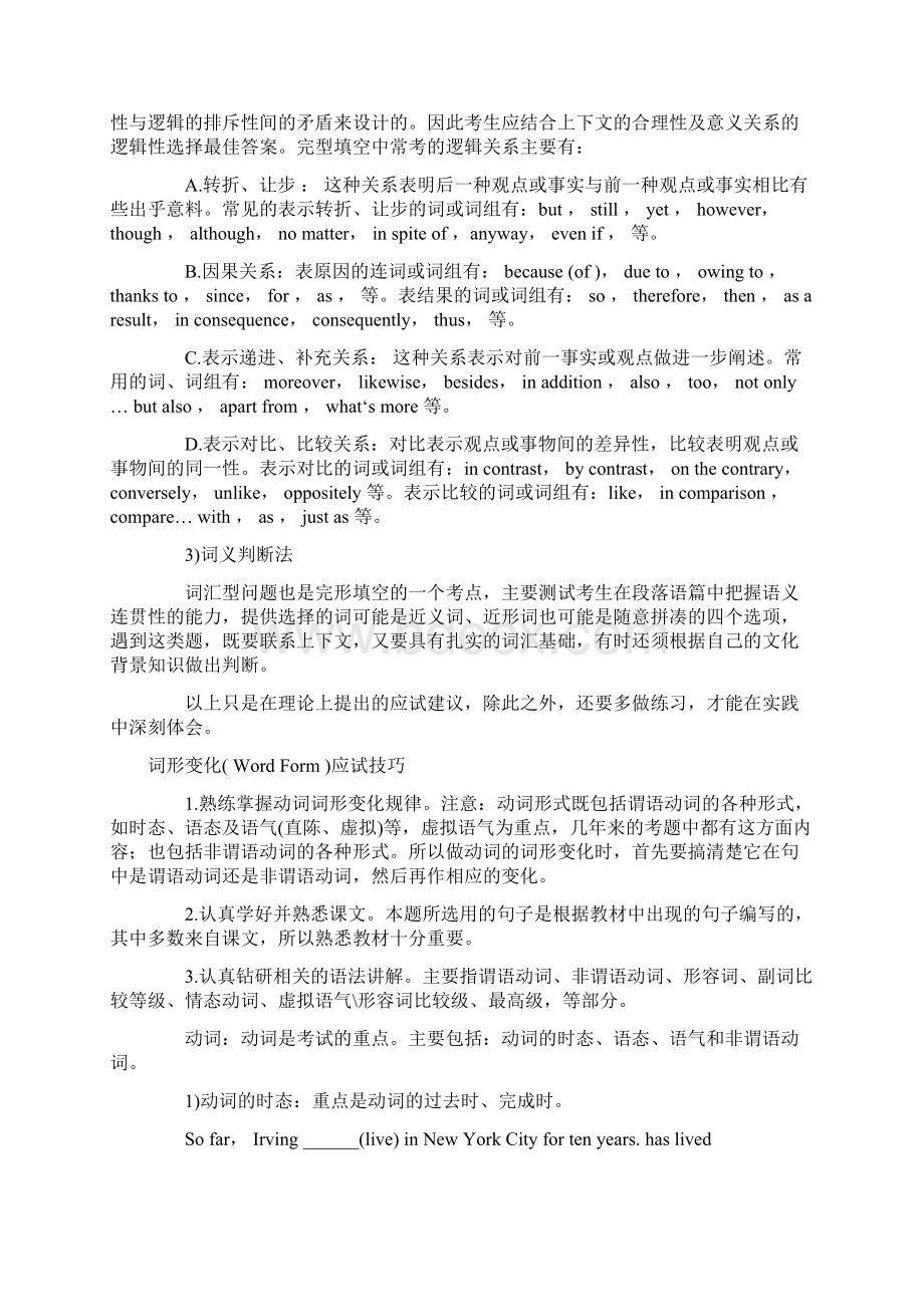 高教自考英语二四大类试题应试技巧.docx_第2页