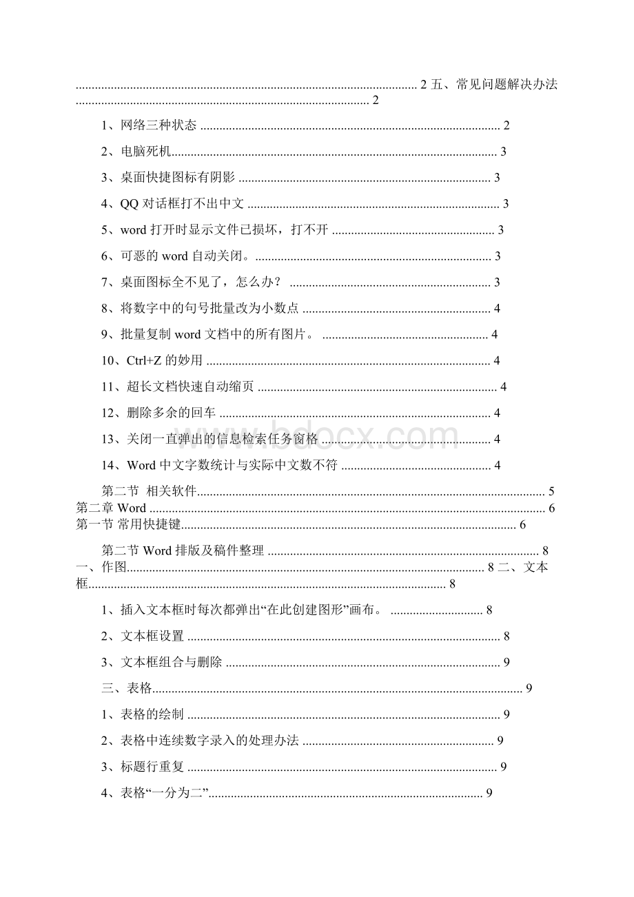 计算机基础与排版实用简明教程.docx_第2页