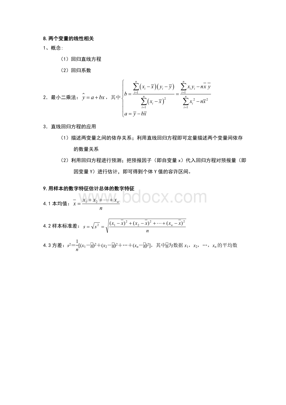 高中文科数学概率知识点.doc_第3页