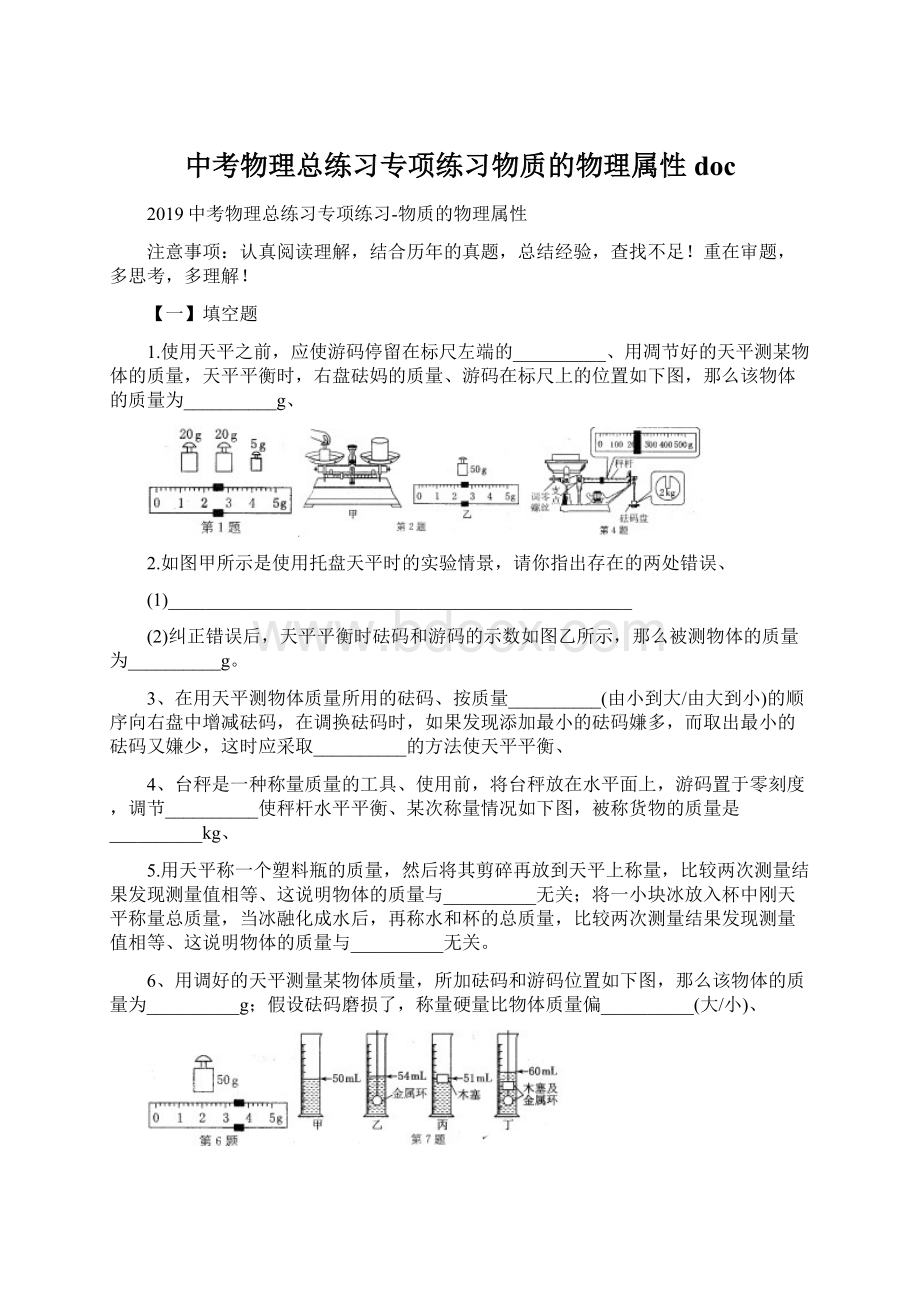 中考物理总练习专项练习物质的物理属性doc.docx_第1页