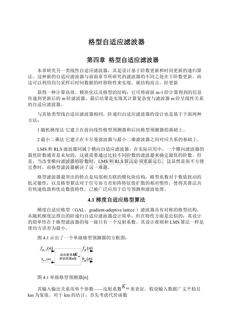 格型自适应滤波器Word格式文档下载.docx_第1页