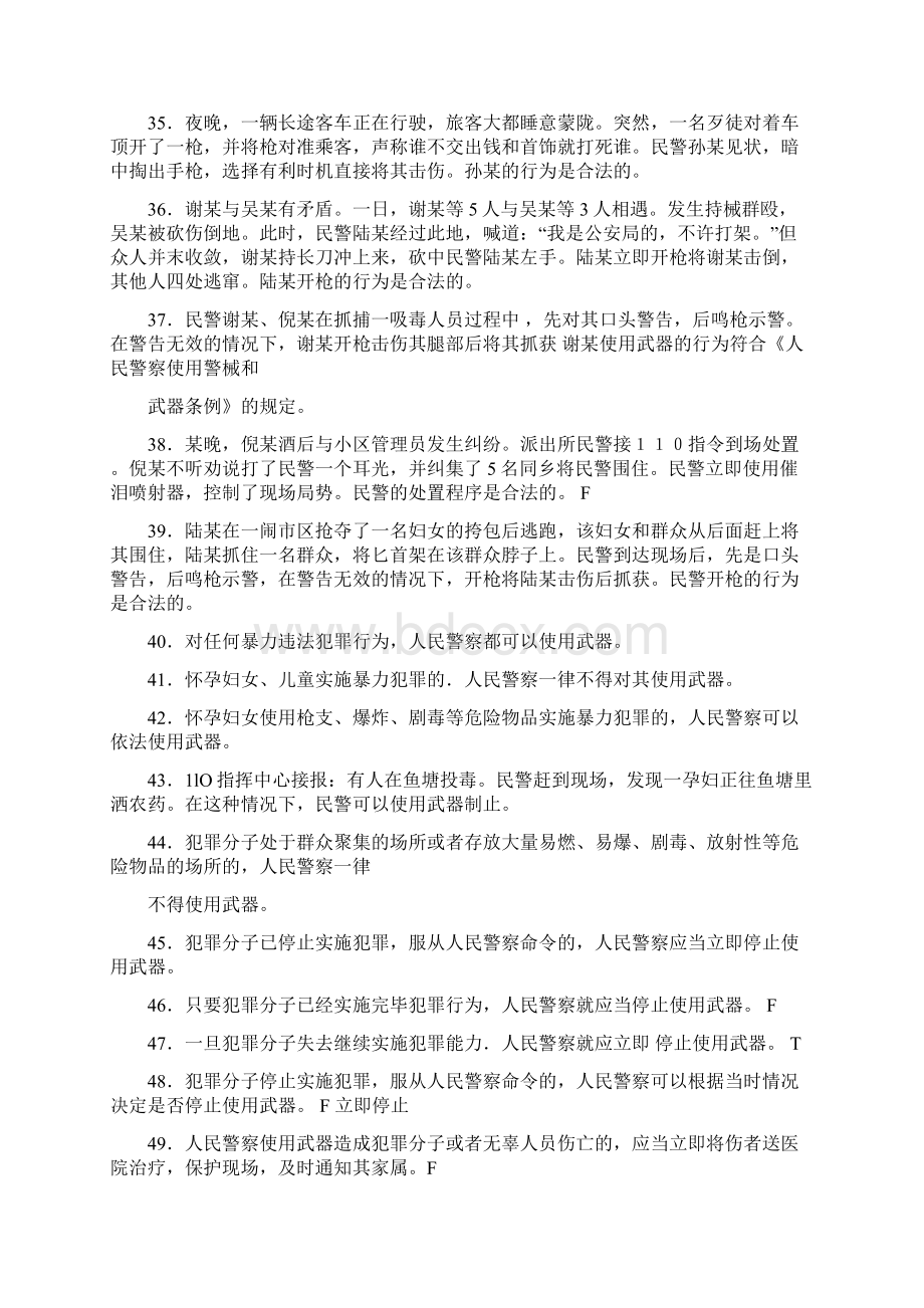 第五章使用警械和武器条例专题Word文档格式.docx_第3页