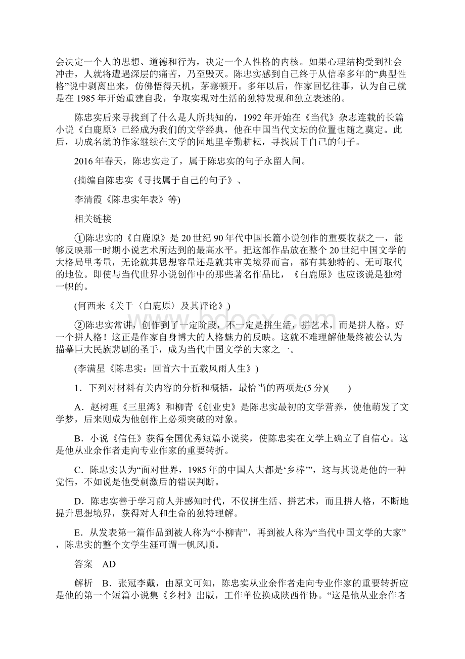 高考语文考前精刷卷 专题三 实用类文本阅读传记.docx_第2页