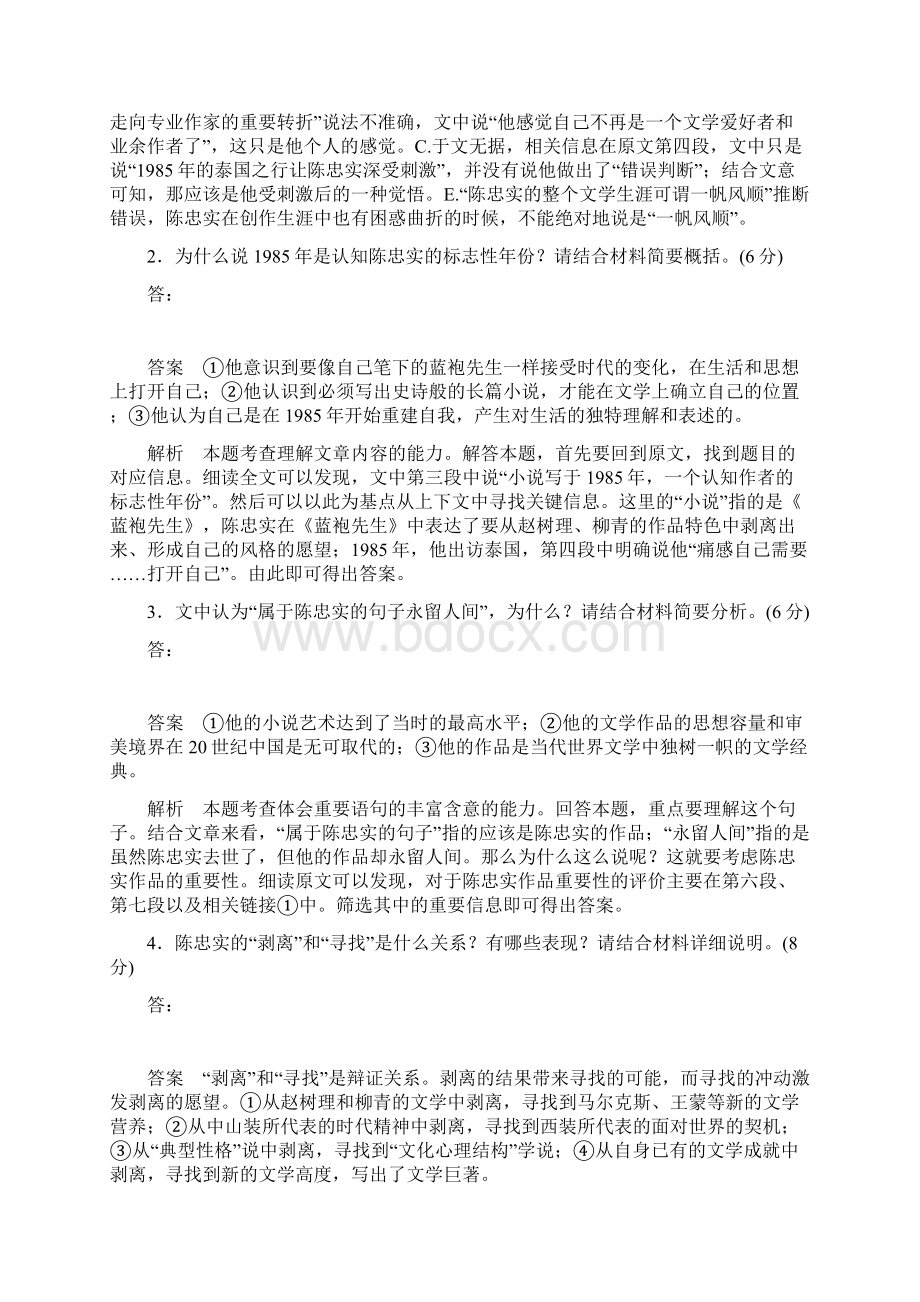 高考语文考前精刷卷 专题三 实用类文本阅读传记Word文档格式.docx_第3页