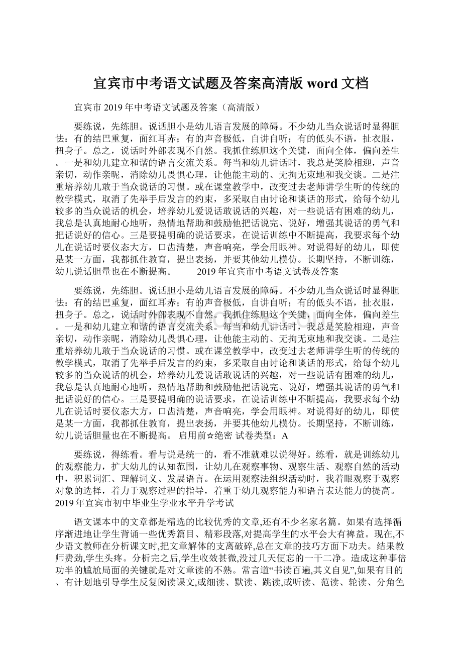 宜宾市中考语文试题及答案高清版word文档Word文档格式.docx_第1页