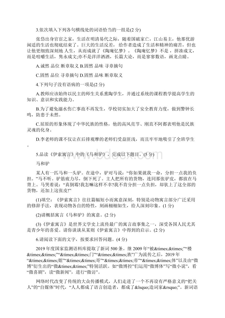 宜宾市中考语文试题及答案高清版word文档Word文档格式.docx_第3页