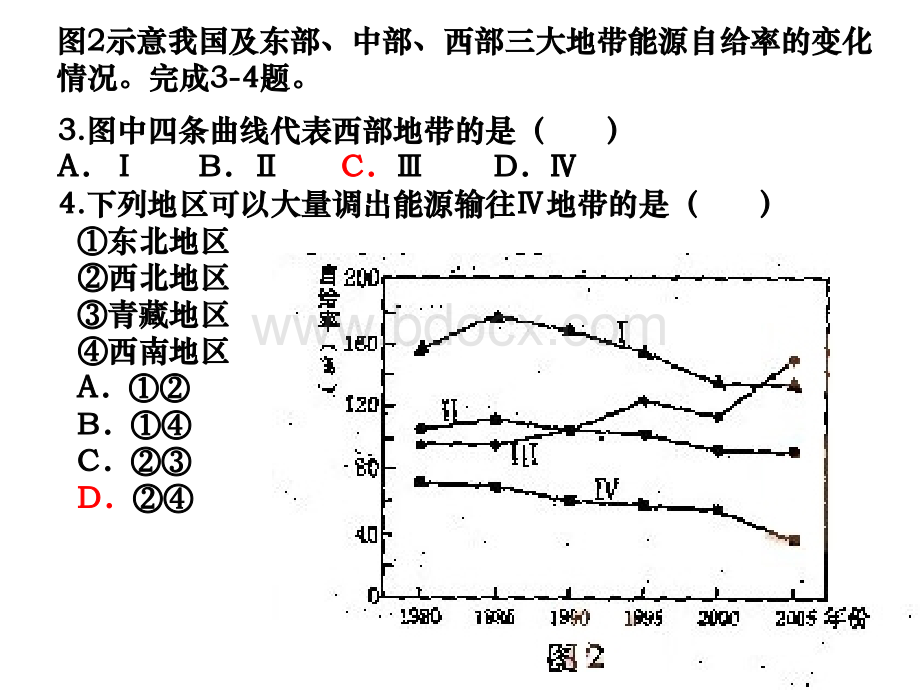 高中地理《区域可持续发展》的教学思考课件新人教必修3.ppt_第3页