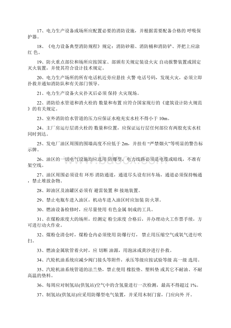 消防题库Word下载.docx_第2页