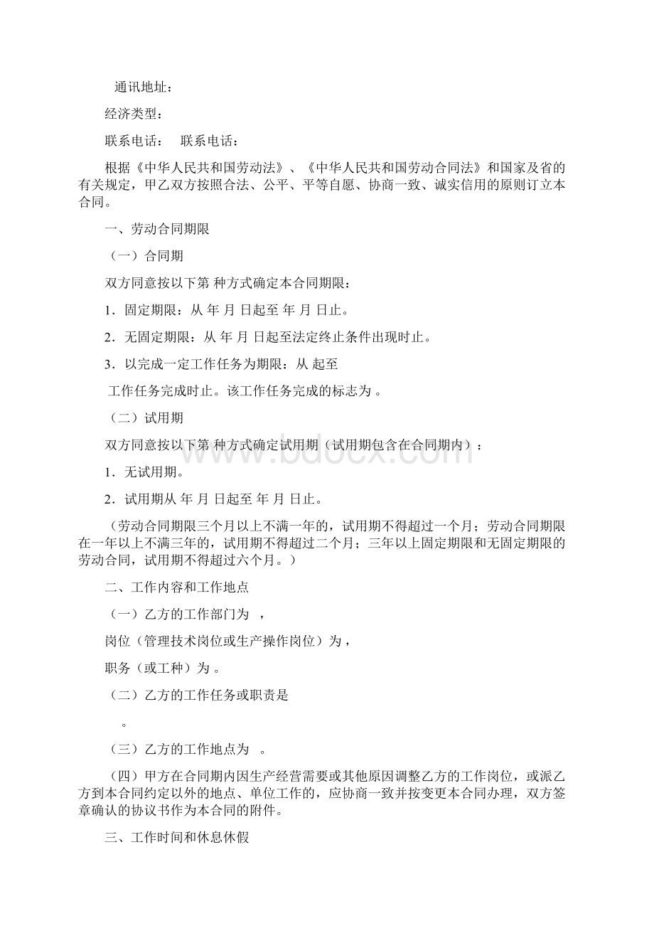 劳动合同记件Word格式文档下载.docx_第2页