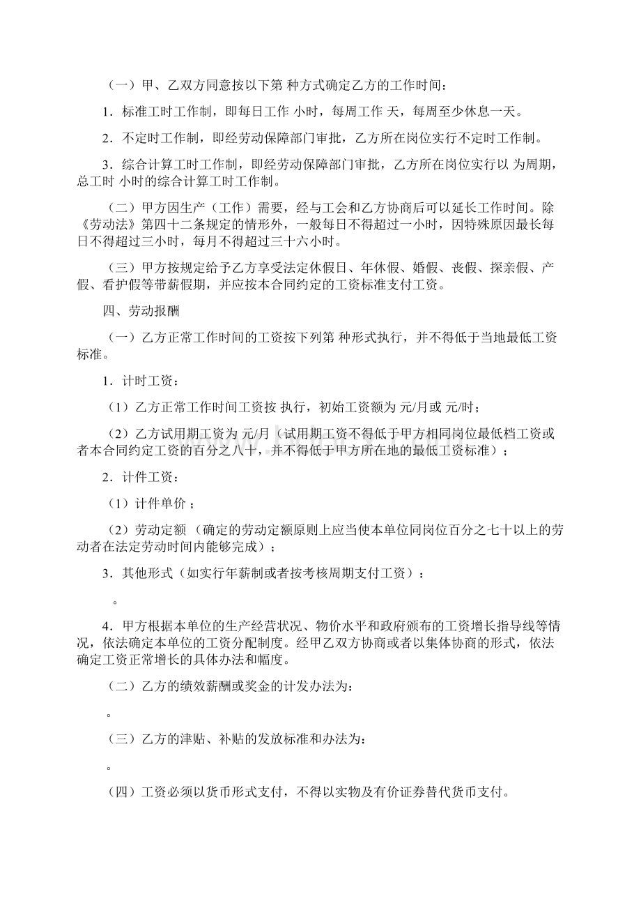 劳动合同记件Word格式文档下载.docx_第3页