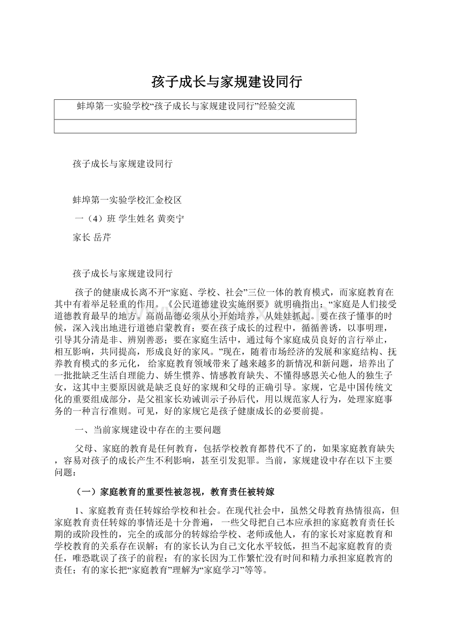 孩子成长与家规建设同行Word下载.docx