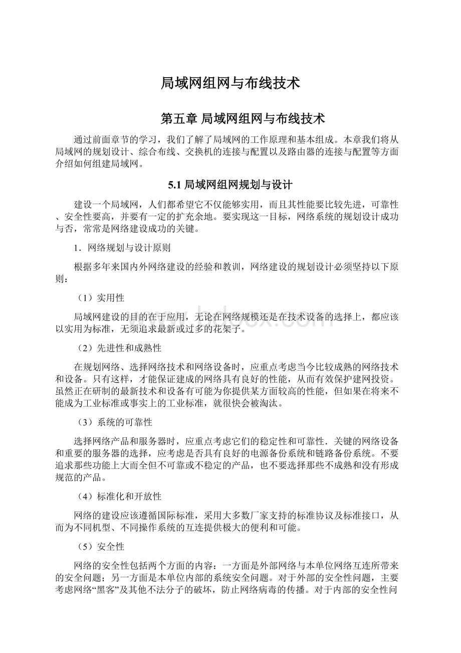 局域网组网与布线技术Word文档格式.docx