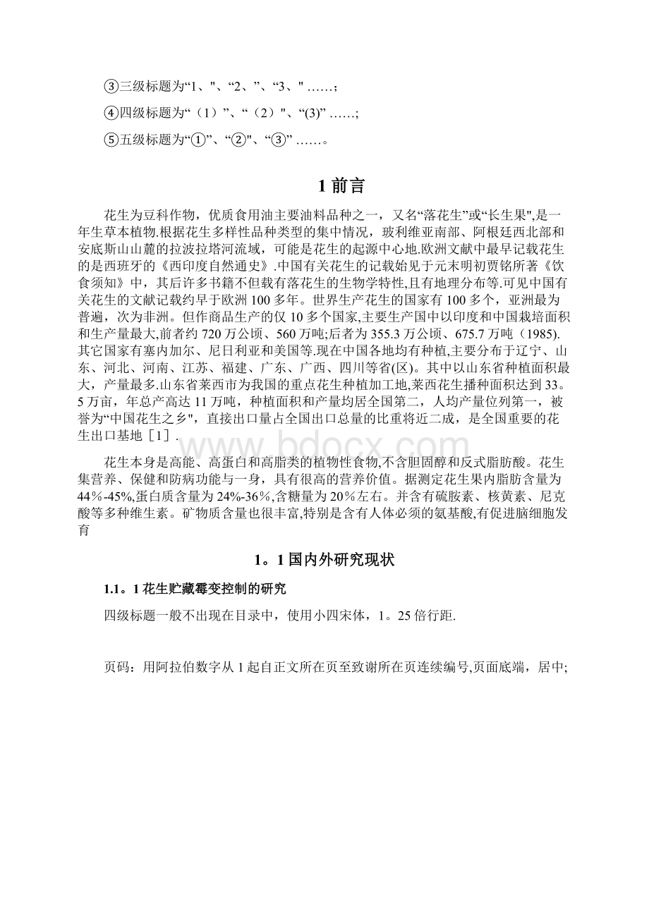 合肥学院毕业论文模板格式2呕心沥血整理版.docx_第3页