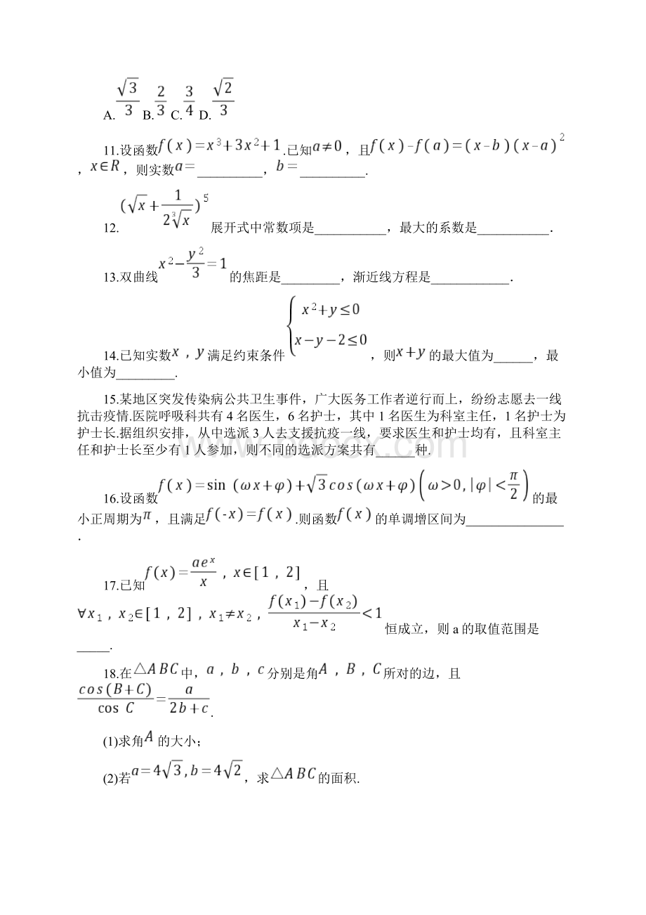 高考数学临考冲刺卷 浙江卷二.docx_第3页