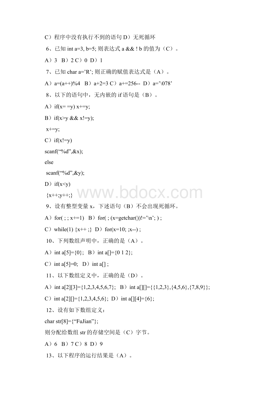 福建省c语言考试试题c题库选择题答案0608精品版Word下载.docx_第2页