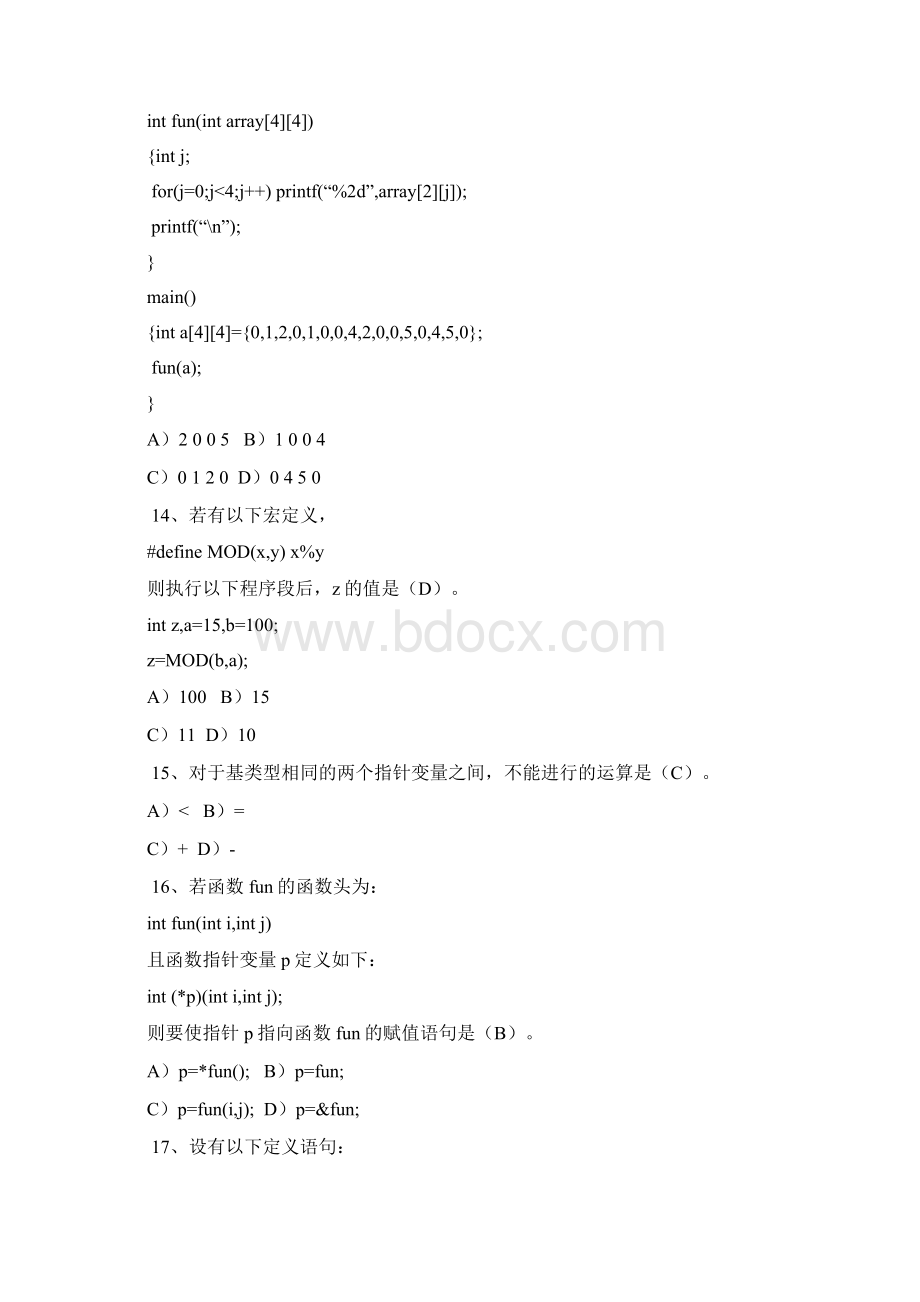 福建省c语言考试试题c题库选择题答案0608精品版Word下载.docx_第3页