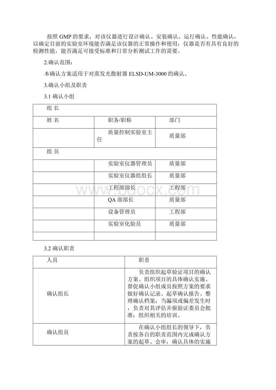 蒸发光散射检测器ELSPUM3000确认方案Word格式文档下载.docx_第2页