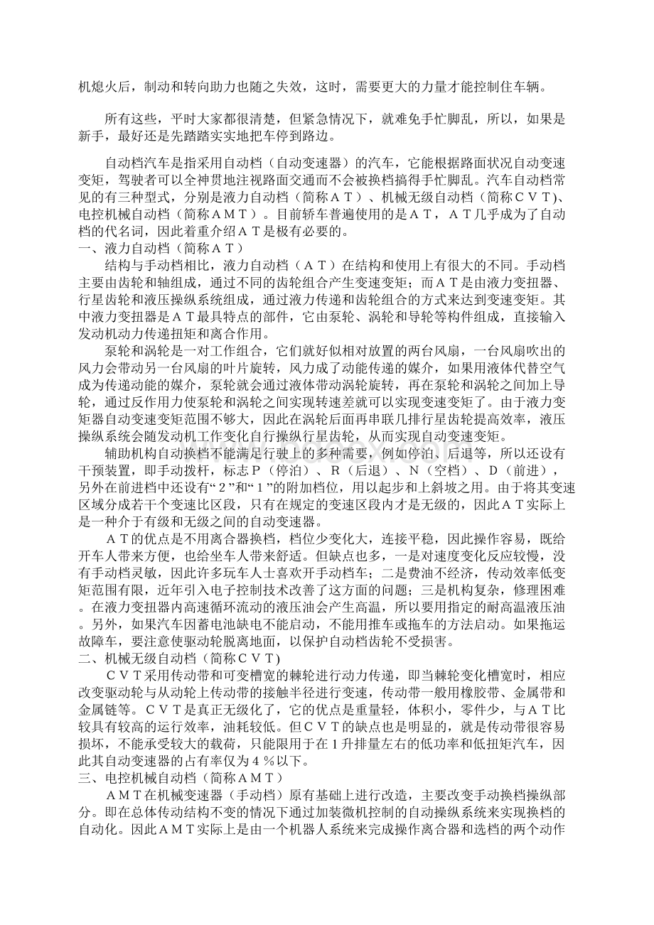 新手朋友驾车注意的众多事项Word格式文档下载.docx_第3页