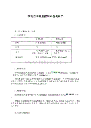 微机自动测量控制系统说明书Word文档下载推荐.docx