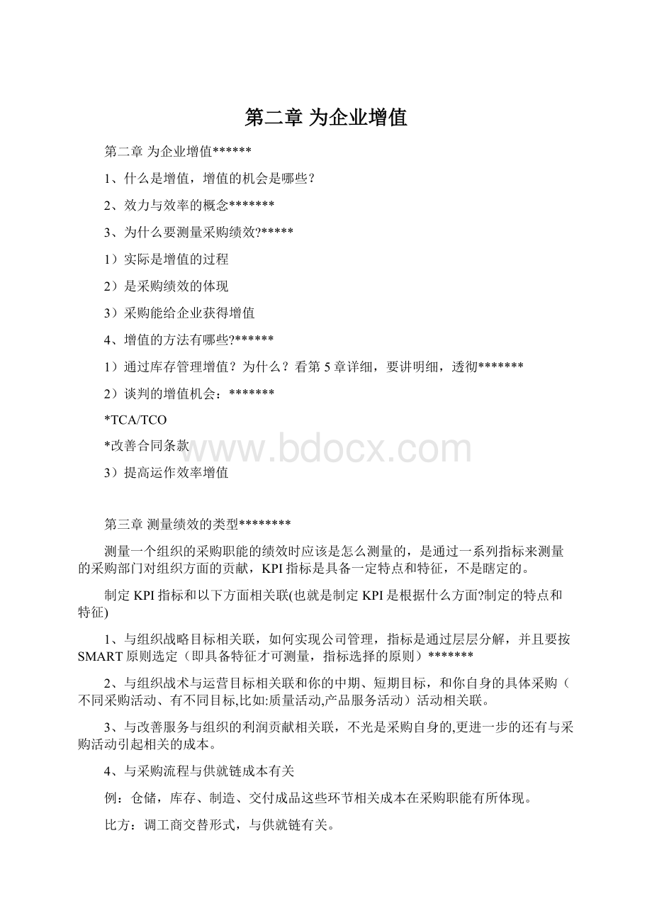 第二章 为企业增值Word格式.docx_第1页