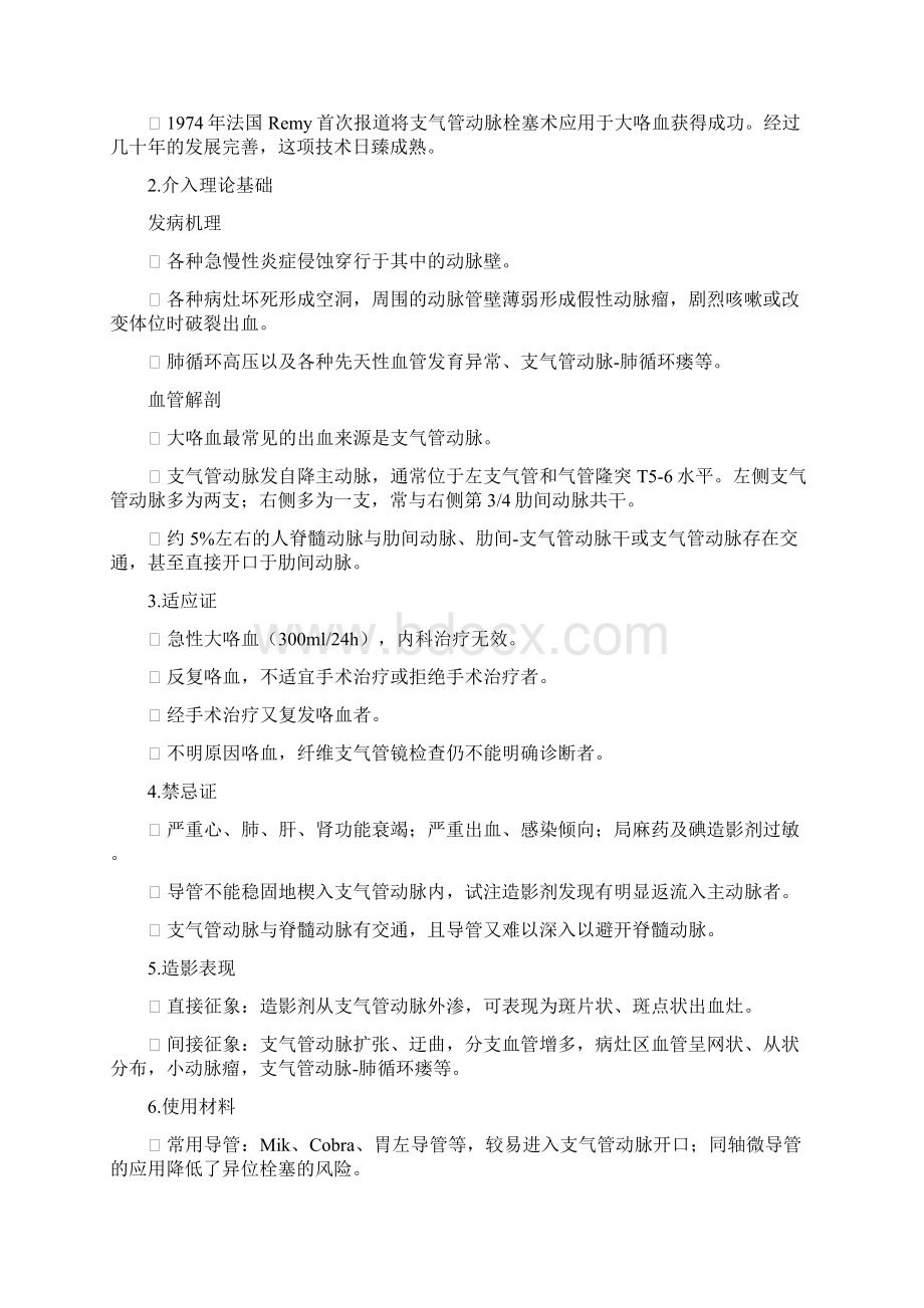 介入治疗在急性出血性疾病中的应用5.docx_第2页