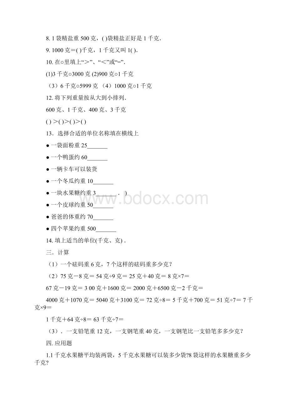 克与千克解决问题习题Word格式.docx_第2页