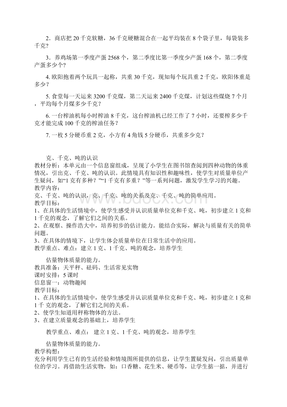 克与千克解决问题习题.docx_第3页