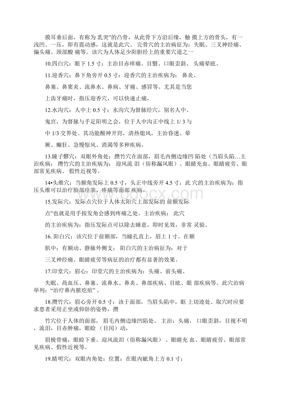 头部穴位及主治功能Word文件下载.docx_第2页