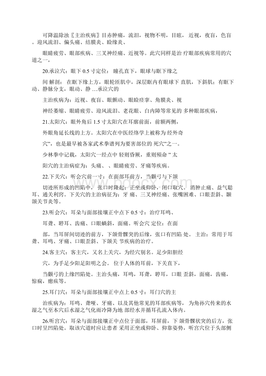 头部穴位及主治功能Word文件下载.docx_第3页