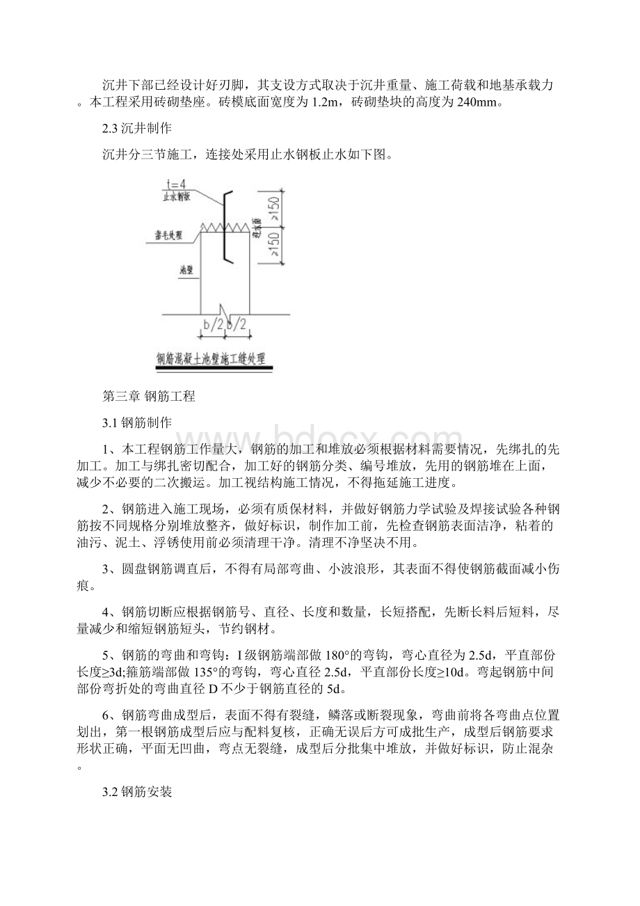 沉井施工方案设计及方法Word文档下载推荐.docx_第2页