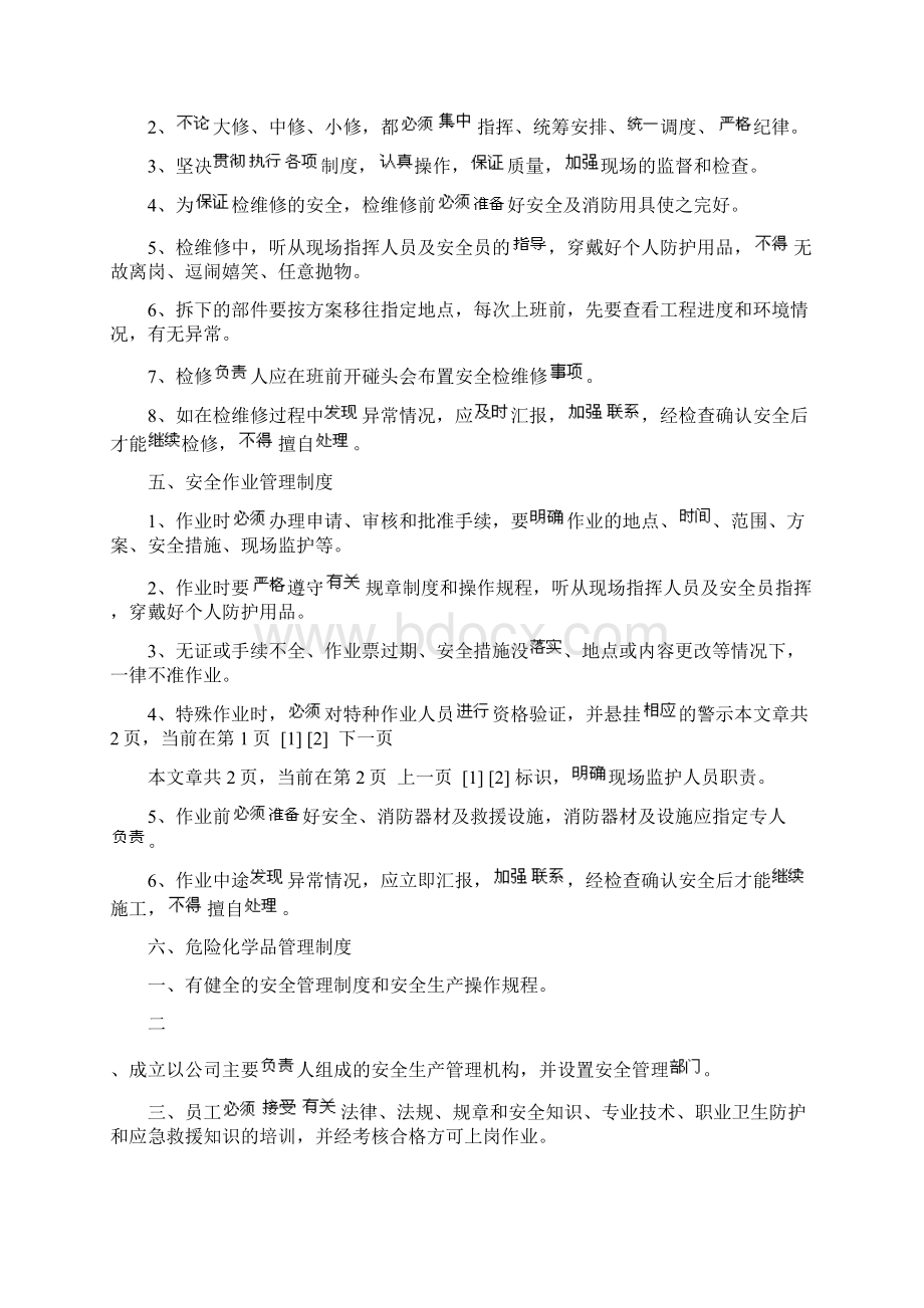 安监局加油站制度Word文档下载推荐.docx_第3页